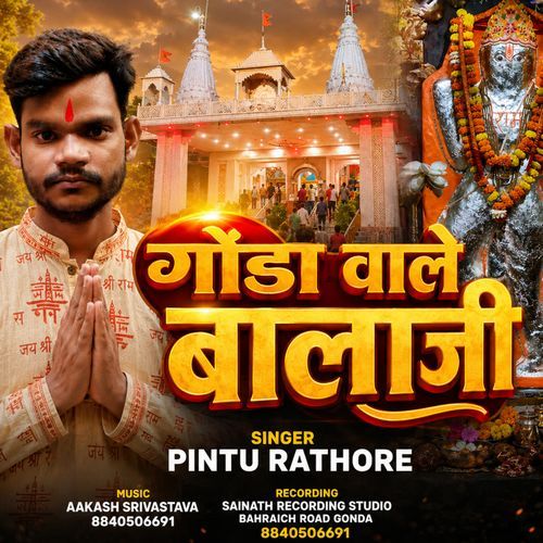 Gonda Jila Wale Balaji