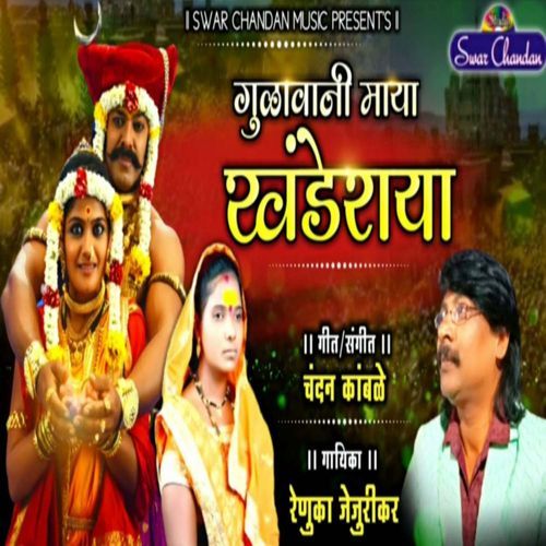 Gulavani Maya Khanderaya