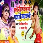 Hakau Chuhan Ke Basti Nachaitau Jabardasti (Bhojpuri Song)