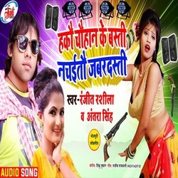 Hakau Chuhan Ke Basti Nachaitau Jabardasti (Bhojpuri Song)