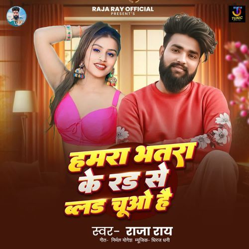 Hamra Bhatra Ke Rad Se Balad Chuwo Hai