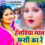 Hansatiya Mal Fasi Ka Re (Bhojpuri)
