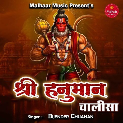 Hanuman Chalisa