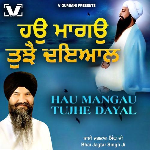 Hau Mangau Tujhe Dayal