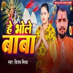 He Bhole Baba