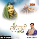 He Radhe Rani Sun Lo