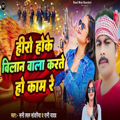 Hiro Hoke Vilan Wala Karte Ho Kam Re