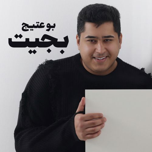 بجيت