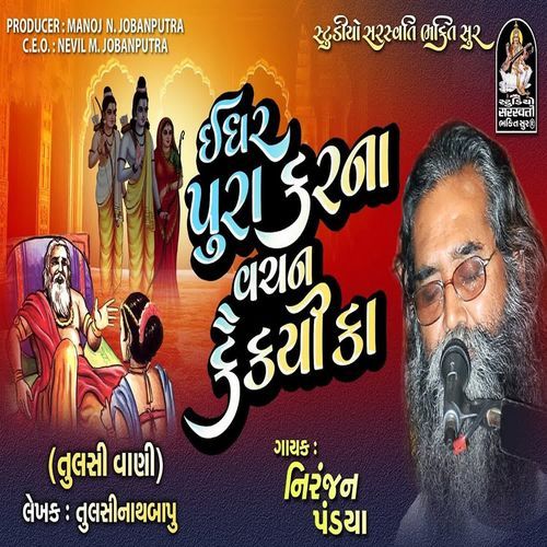 Idhar Pura Karna Vachan Kaikeyi Ka