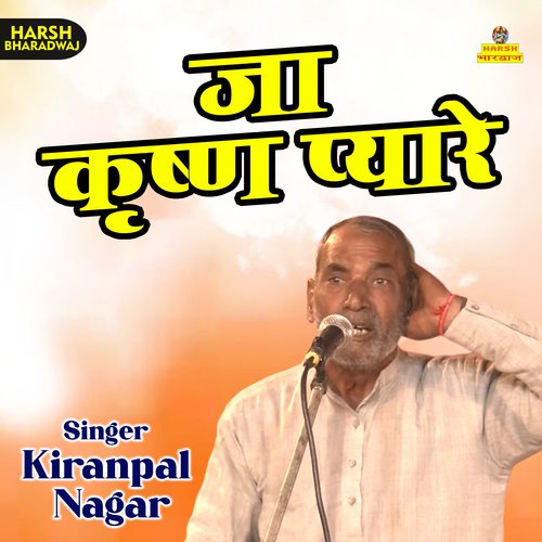 Ja krishna pyare (Haryanvi)