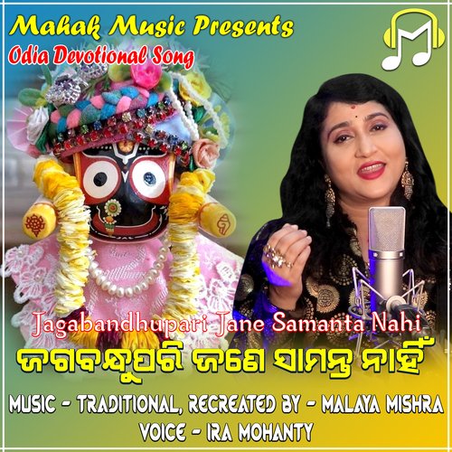 Jagabandhupari Jane Samanta Nahi