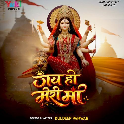 Jai Ho Meri Maa