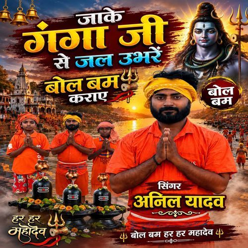 Jake Ganga Ji Se Jal Ubhare