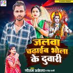 Jalwa Chadhaib Bhola Ke Duwaari