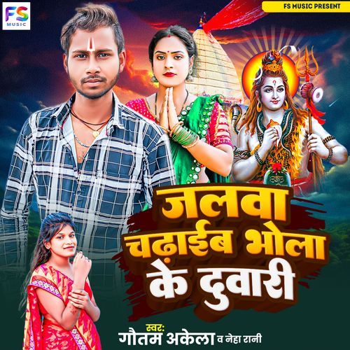 Jalwa Chadhaib Bhola Ke Duwaari