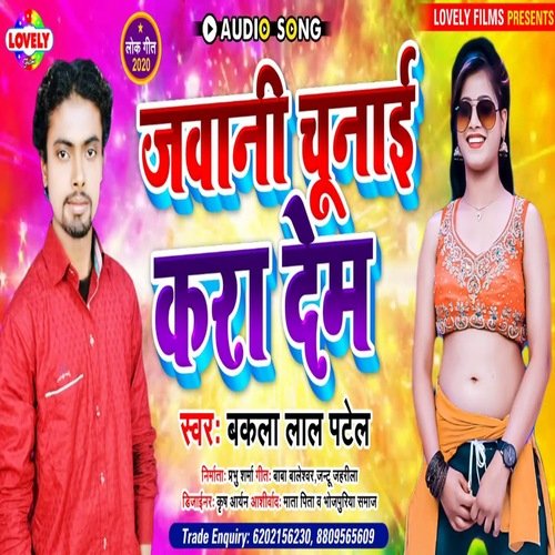 Jawani Chunaie  Karadem (Bhojpuri Song)