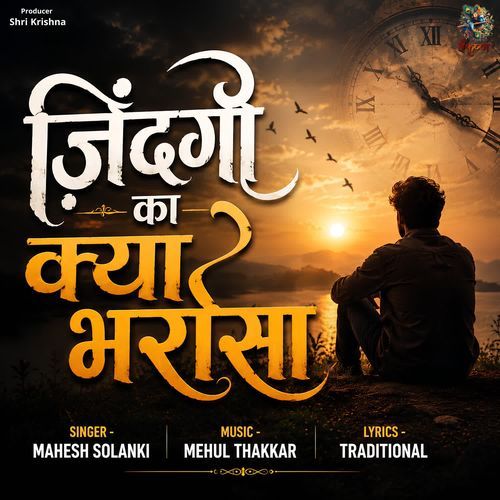 Jindagi Ka Kya Bharosa