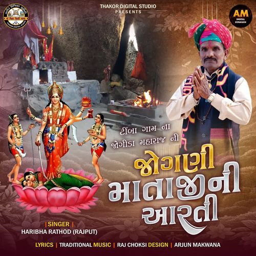 Jogani Mataji Ni Aarti