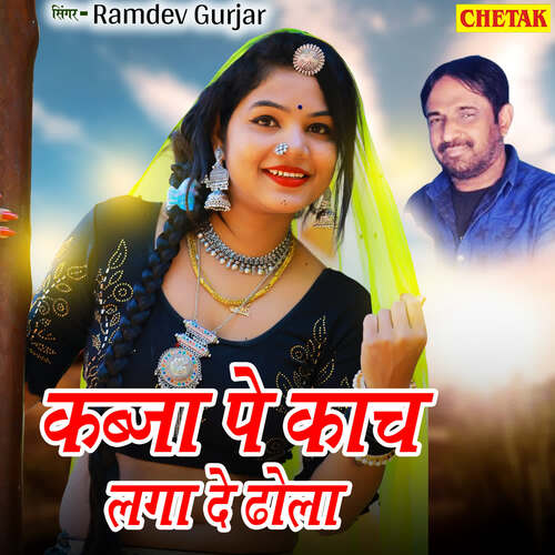 Kabja Pe Kach Laga De Dhola