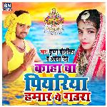 Kaha Ba Piyariya Hamar A Gaura (Bhojpuri)