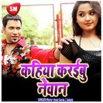 Kahiya Karaibu Newan (Bhojpuri Song)