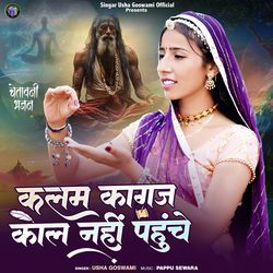 Kalam Kagaj Kaal Nahi Pahuche (Chetawani Bhajan)