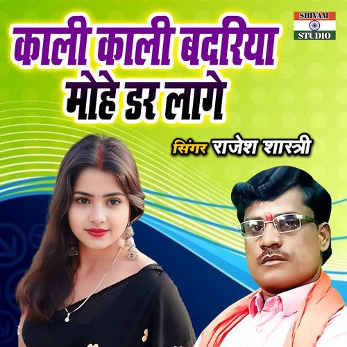 Kali Kali Badariya Mohe Dar Lage
