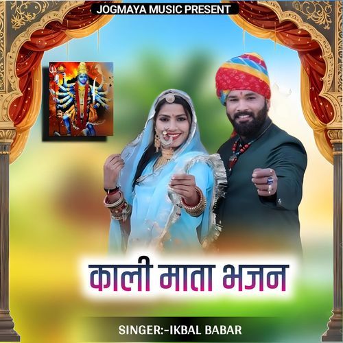 Kali Mata Bhajan