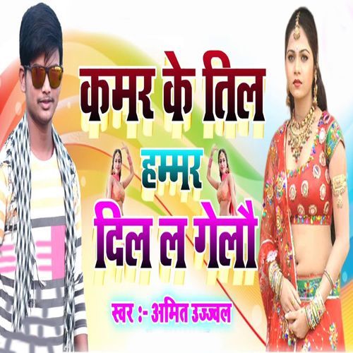 Kamar Ke Til Hummar Dil La Gelai
