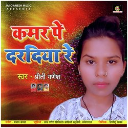 Kamar Pe Daradiya Re (Lokgeet Song)