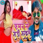 Kamar Se Sadi Sarkal