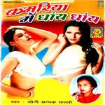 Kamariya Mein Dhaye Dhaye