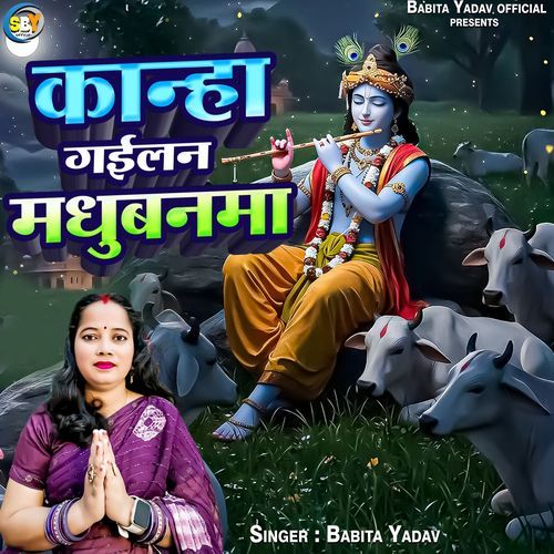 Kanha Gailan Madhubanma