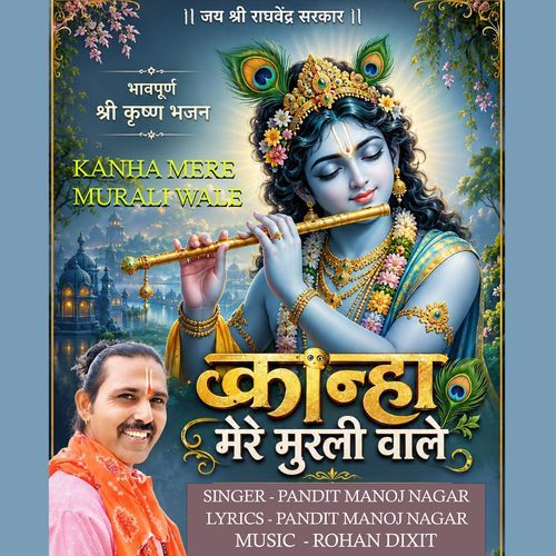 Kanha Mere Murli Wale