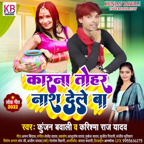 Karna Tohar Nas Tele Ba (Bhojpuri Song)