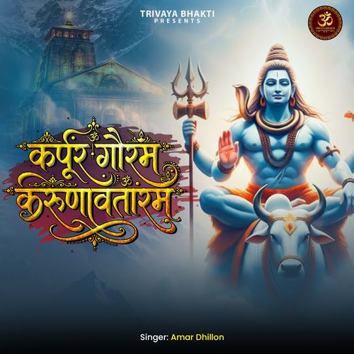 Karpur Gauram Karunavtaram