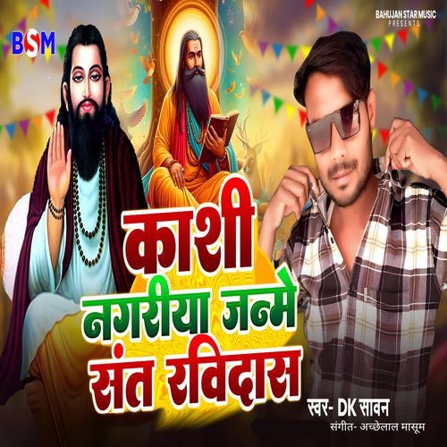 Kashi Nagariya Janme Sant Ravidas