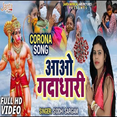 Kast Mitane Aao GadaDhari (Bhojpuri Song)