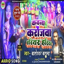 Kawna Koranjawa Hariyar Hariyar (Khortha)