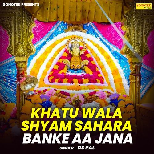 Khatu Wala Shyam Sahara Banke Aajana