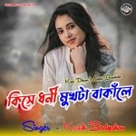 Kise Dhani Mukta Bankale