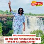 Ko Rav Tha Randva Chhoraoo Tak Sab K Lugaiya Aavgi