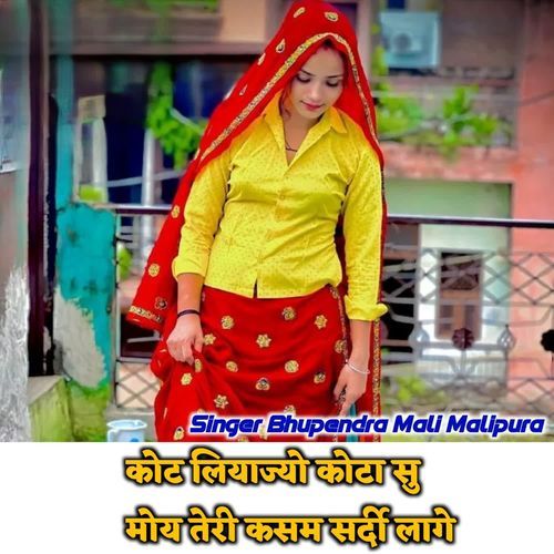 Kot liyajyo kota su moya teri Kasam sardi laage