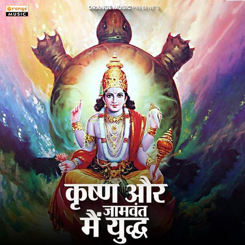 Krishna Aur Jamavant Mein Yuddh
