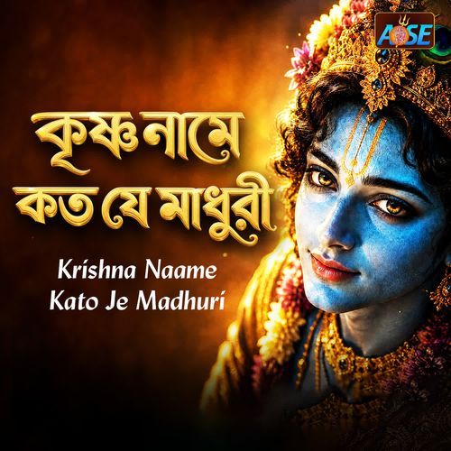 Krishna Naame Kato Je Madhuri