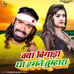 Kya Bigada Tha Hamane Tumhara-IjsMYEZ9cmY