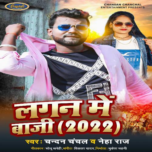 Lagan Me Baaji (2022)