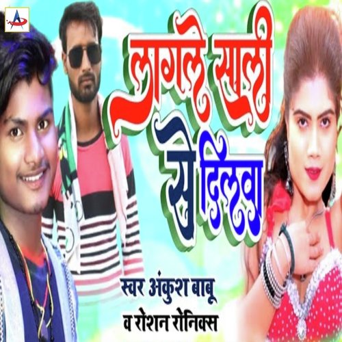 Lagle Sali Se Dilwa