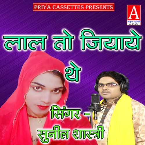 Lal To Jiaye The