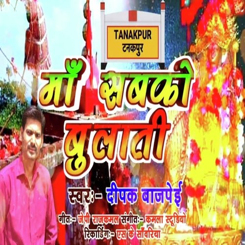 Ma Sab Ko Bulati